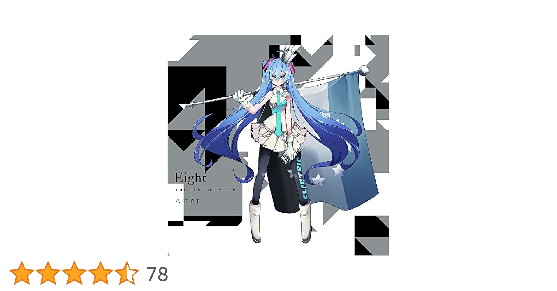 Amazon.co.jp: Eight -THE BEST OF 八王子P-(通常盤): ミュージック